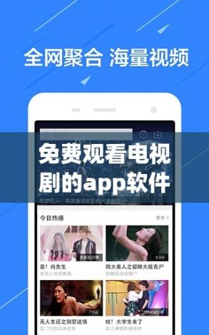 免费观看电视剧的app软件下载-做app开发的公司v0.7.4官方版